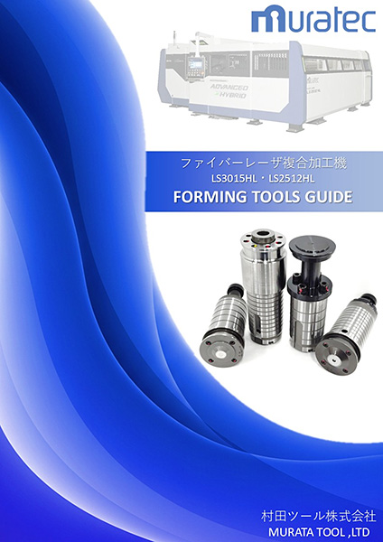 ファイバーレーザ複合加工機 LS3015HL・LS2512HL用 製品カタログ