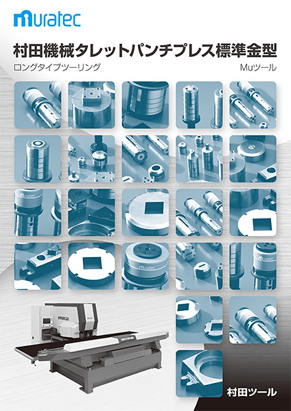 ロングタイプツーリング　製品カタログ