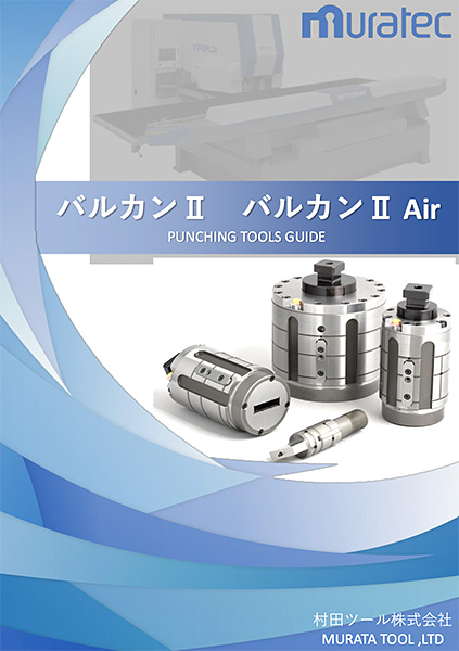 バルカンツール／スタイル114　製品カタログ